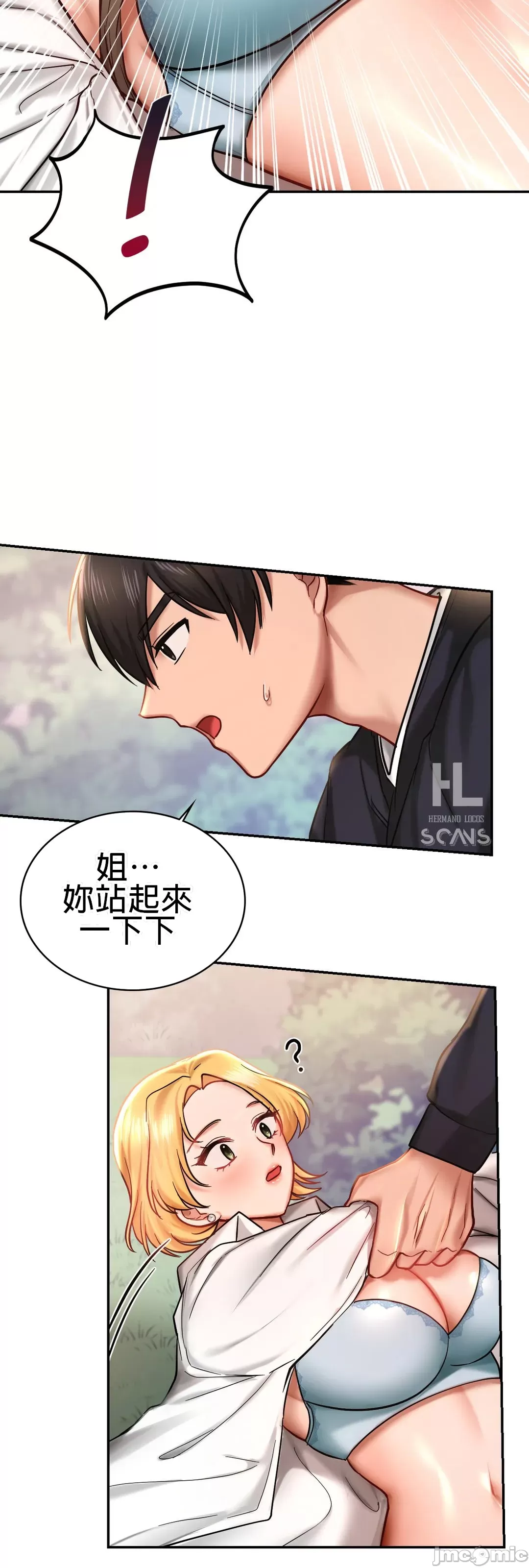 《愛情遊樂園》漫画 第5章