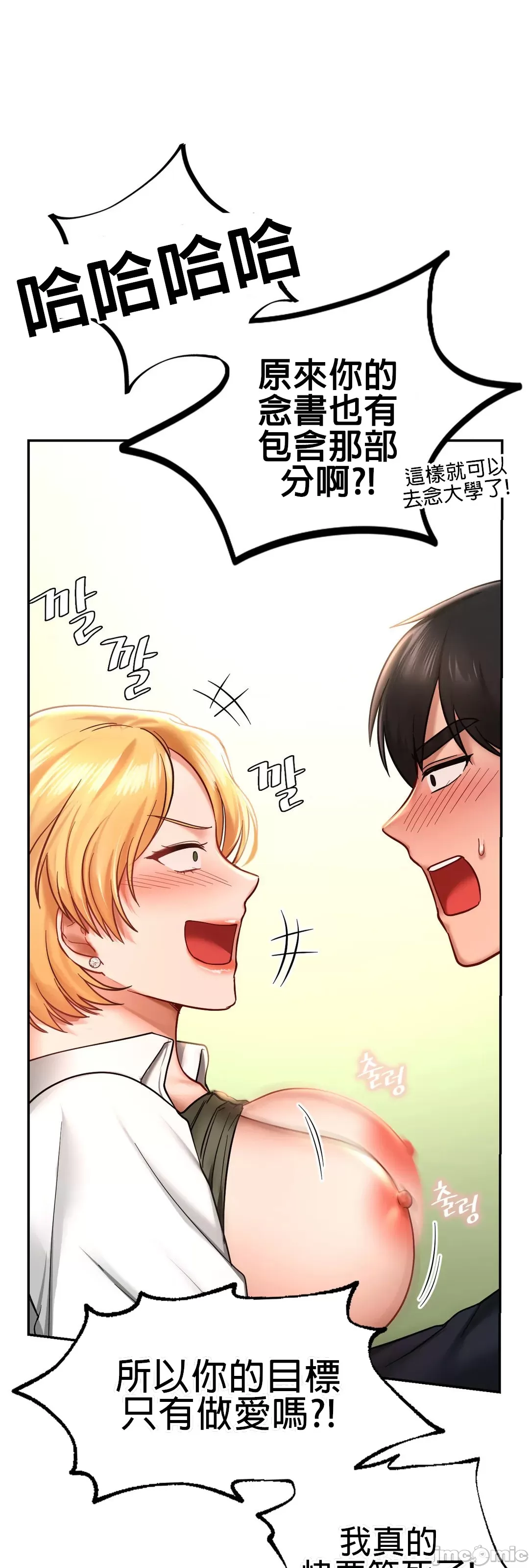 《愛情遊樂園》漫画 第5章