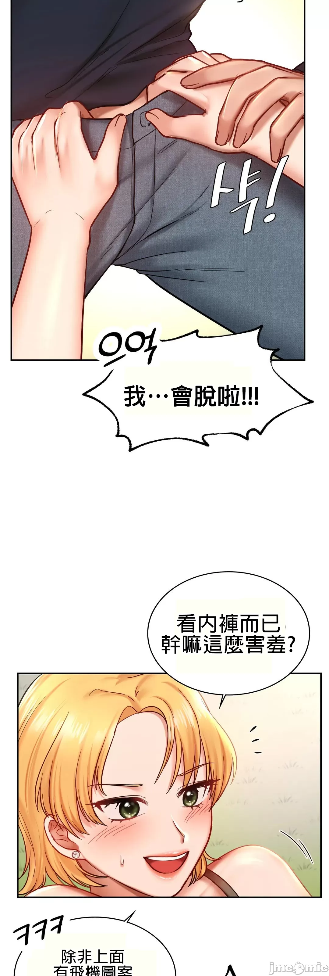 《愛情遊樂園》漫画 第5章