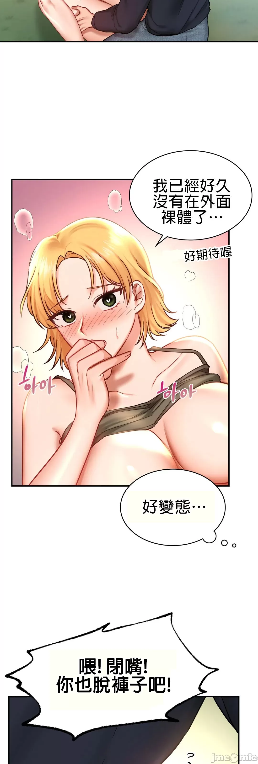 《愛情遊樂園》漫画 第5章