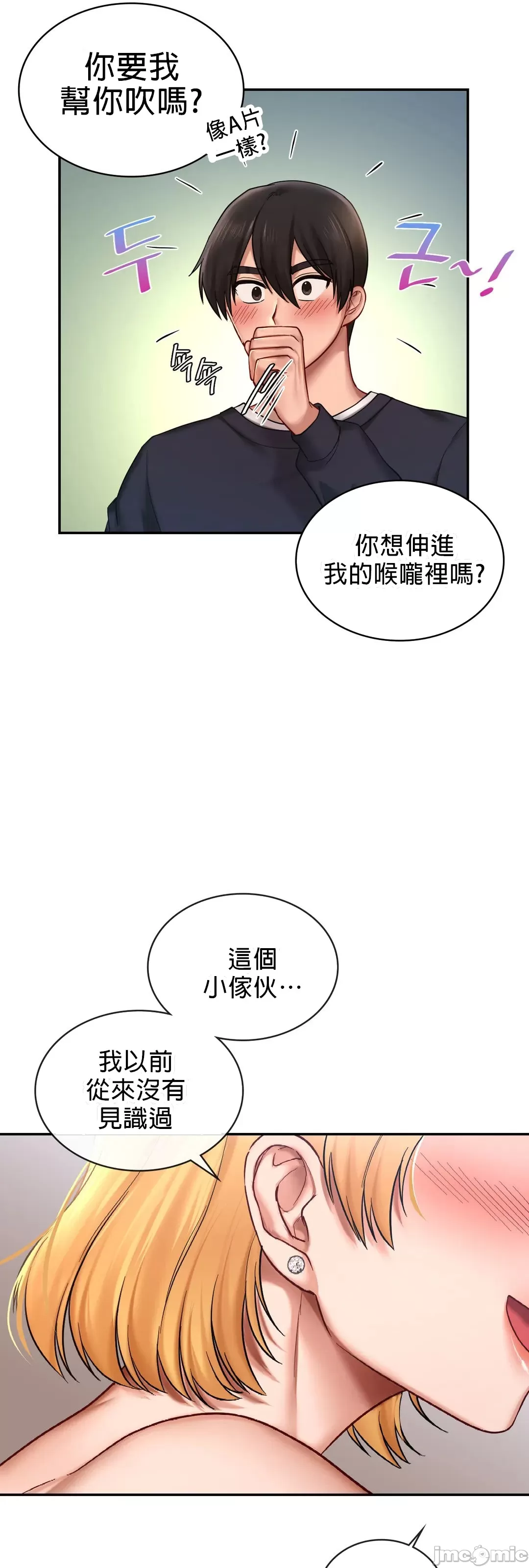 《愛情遊樂園》漫画 第6章