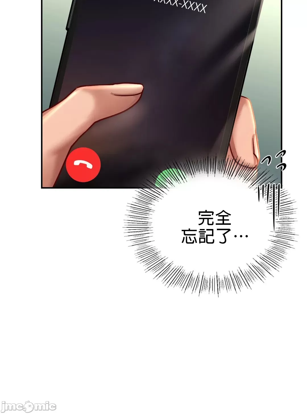 《愛情遊樂園》漫画 第6章