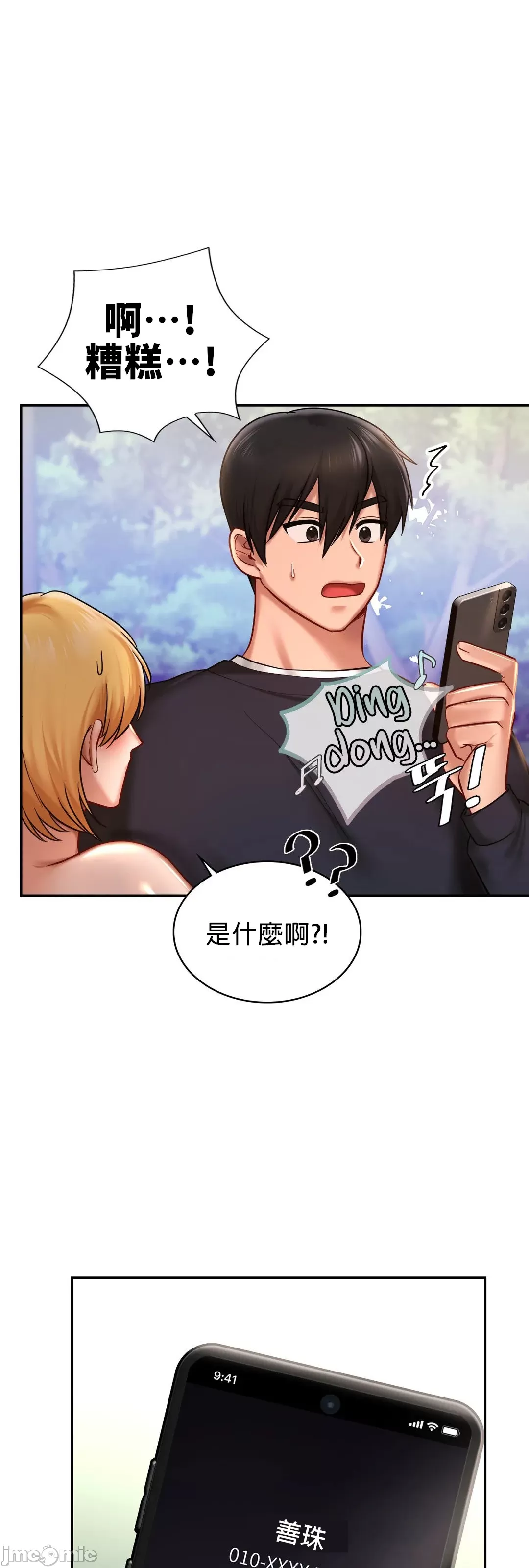 《愛情遊樂園》漫画 第6章