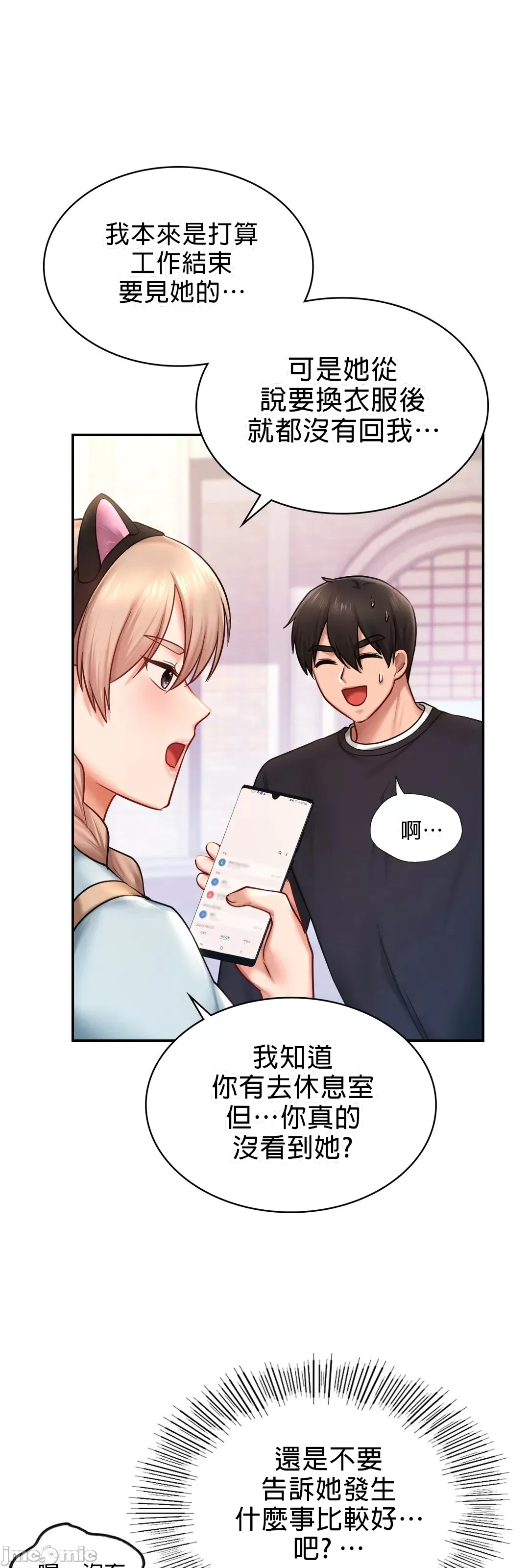 《愛情遊樂園》漫画 第6章