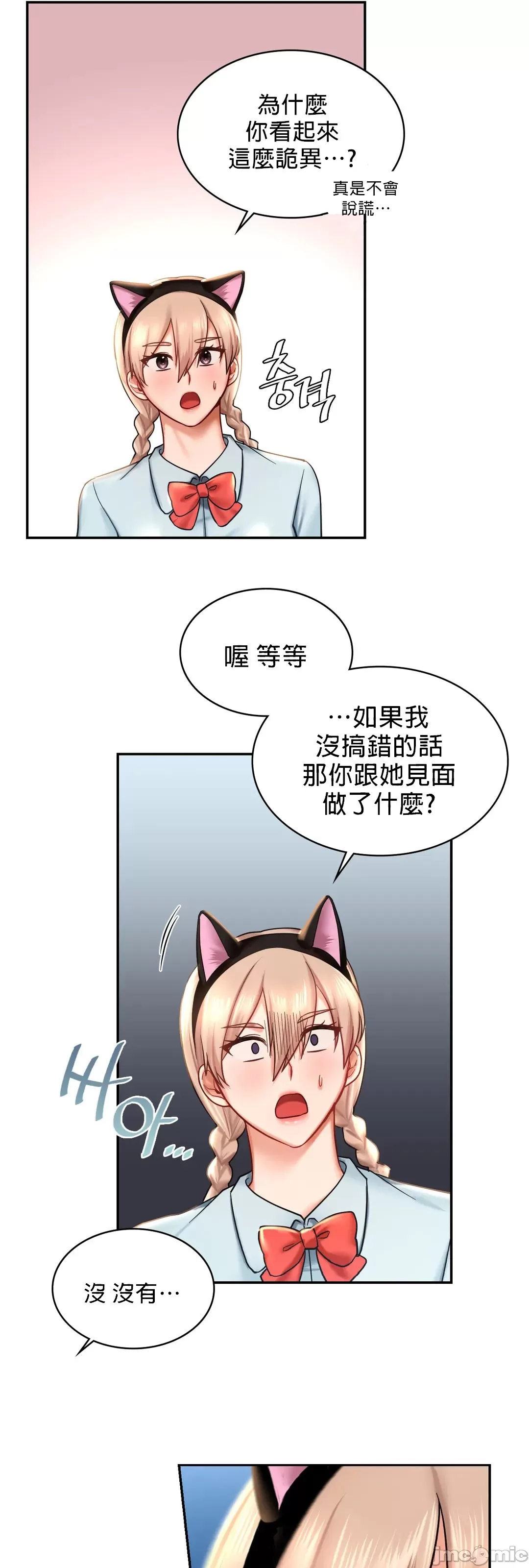 《愛情遊樂園》漫画 第6章