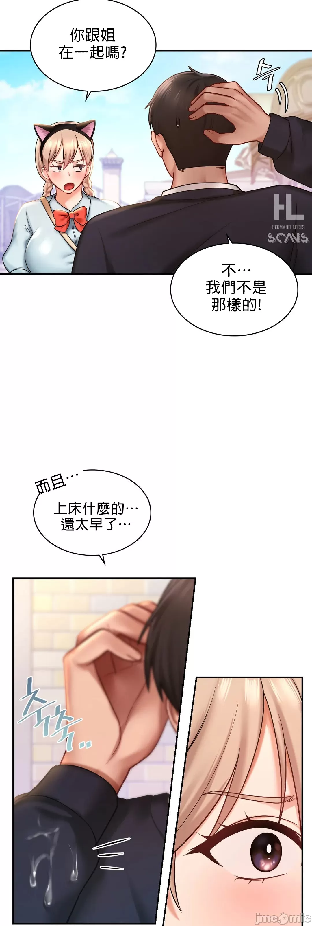 《愛情遊樂園》漫画 第6章