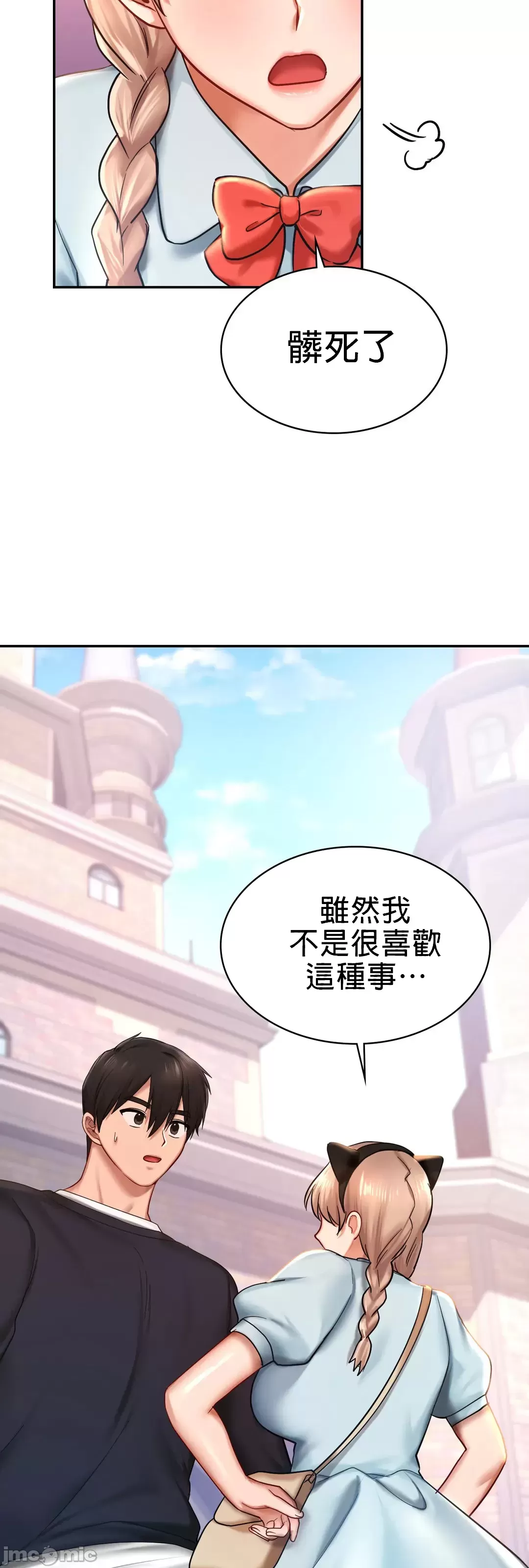 《愛情遊樂園》漫画 第6章