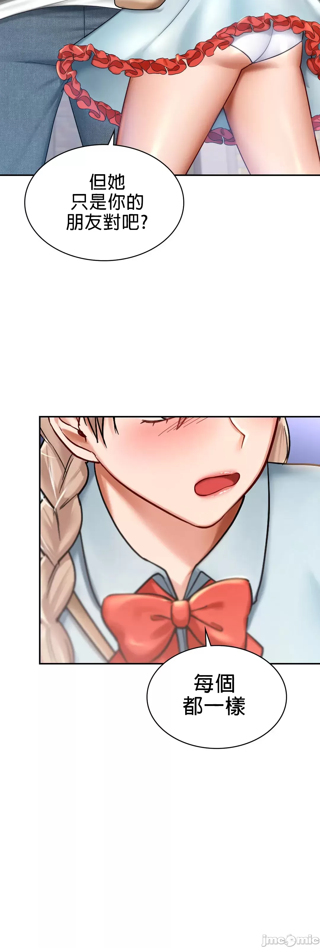 《愛情遊樂園》漫画 第6章