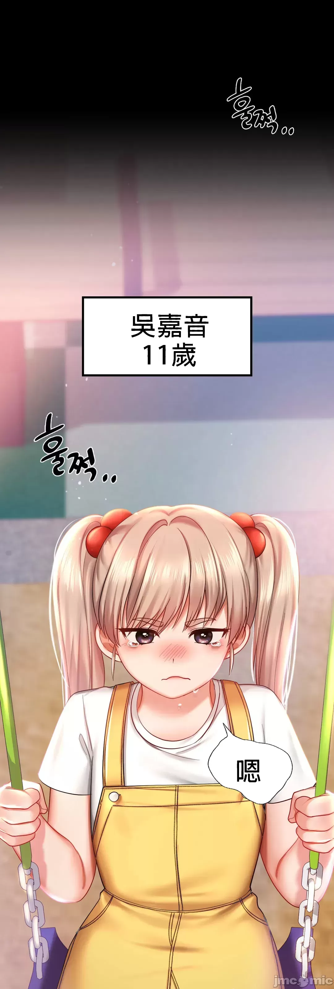 《愛情遊樂園》漫画 第7章