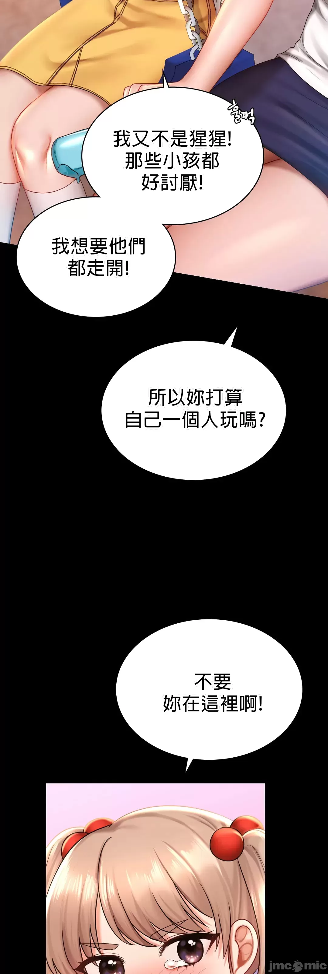 《愛情遊樂園》漫画 第7章