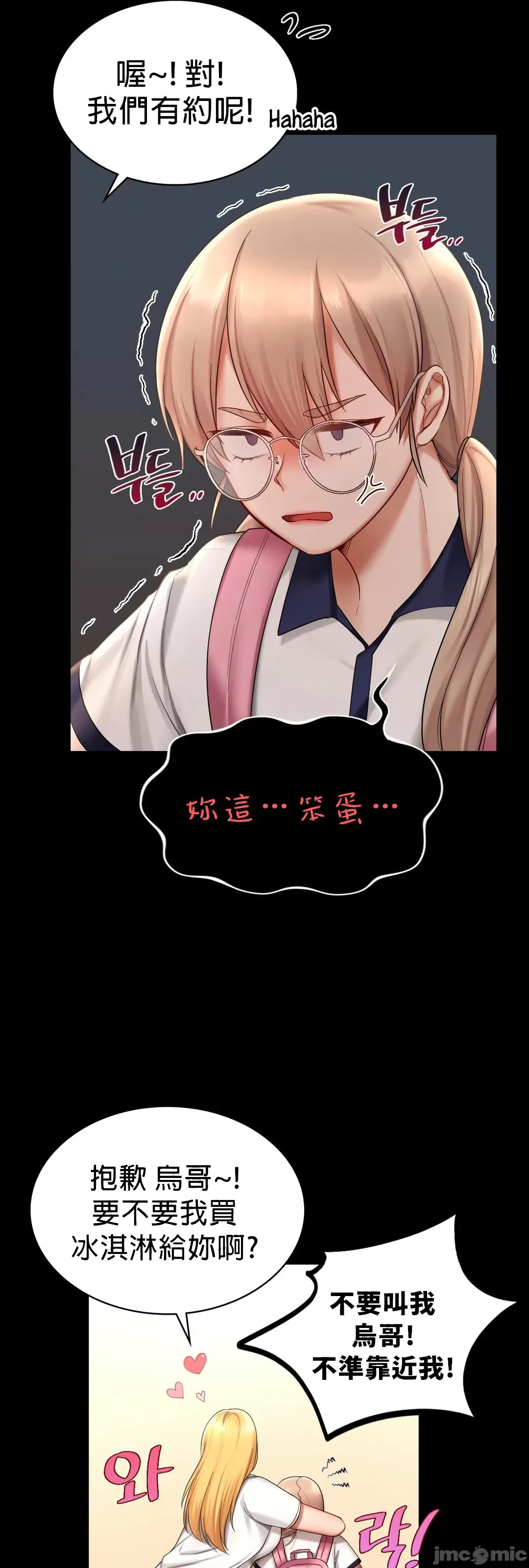 《愛情遊樂園》漫画 第7章