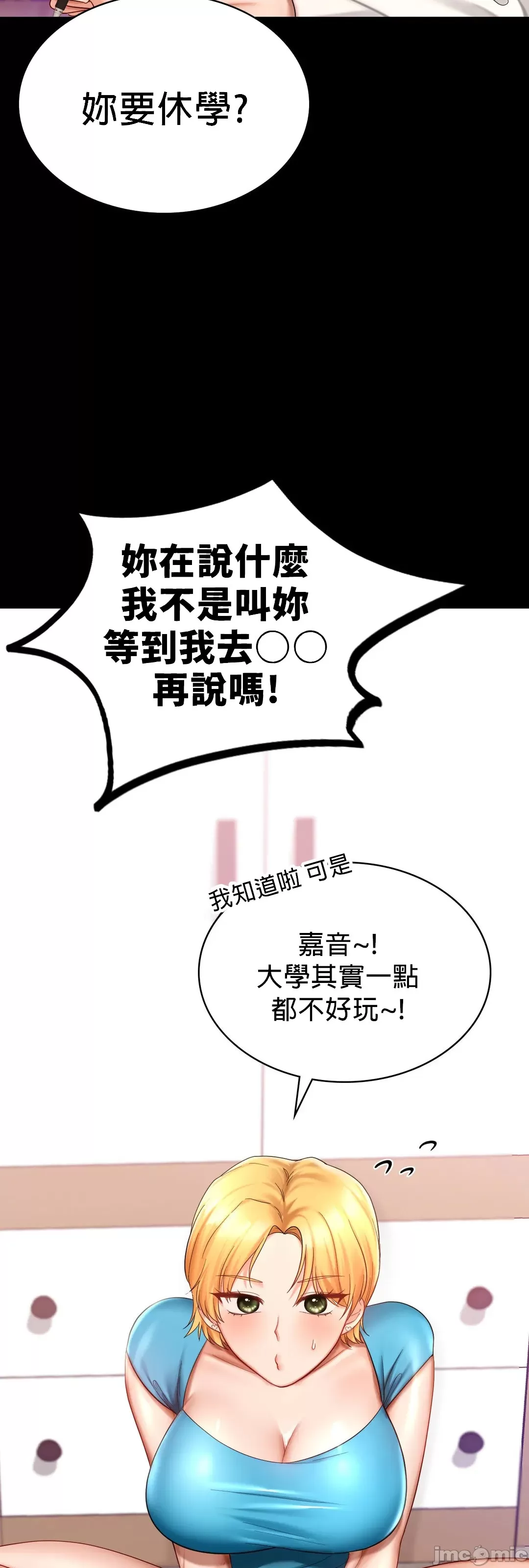《愛情遊樂園》漫画 第7章