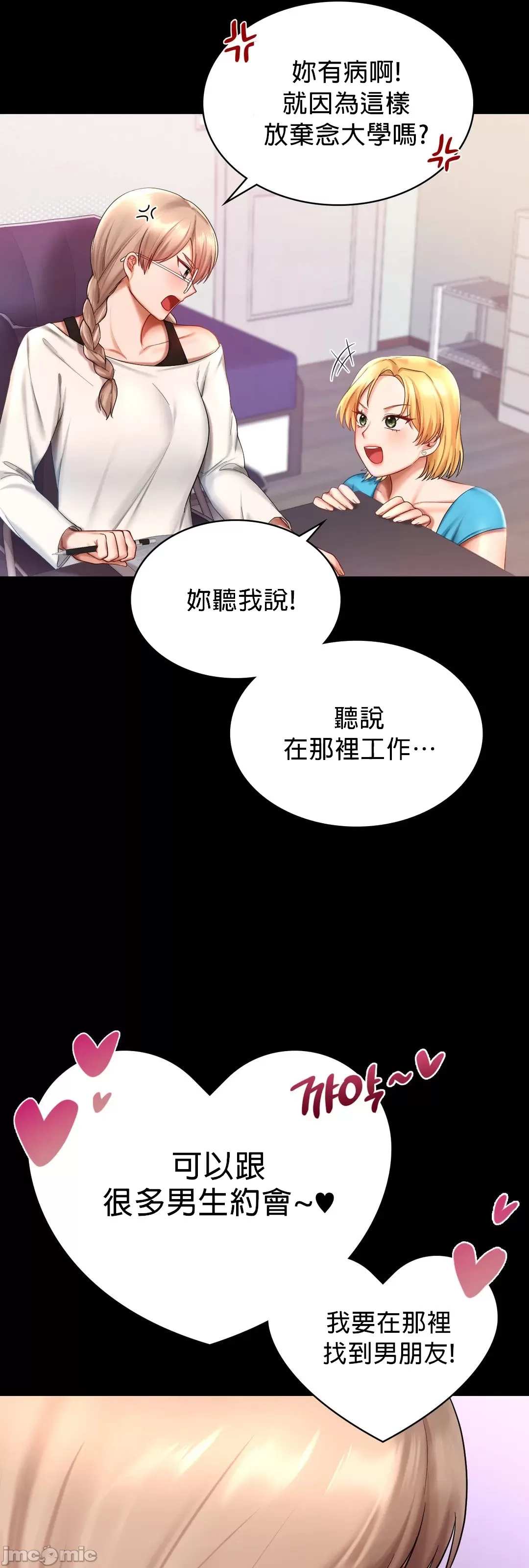 《愛情遊樂園》漫画 第7章