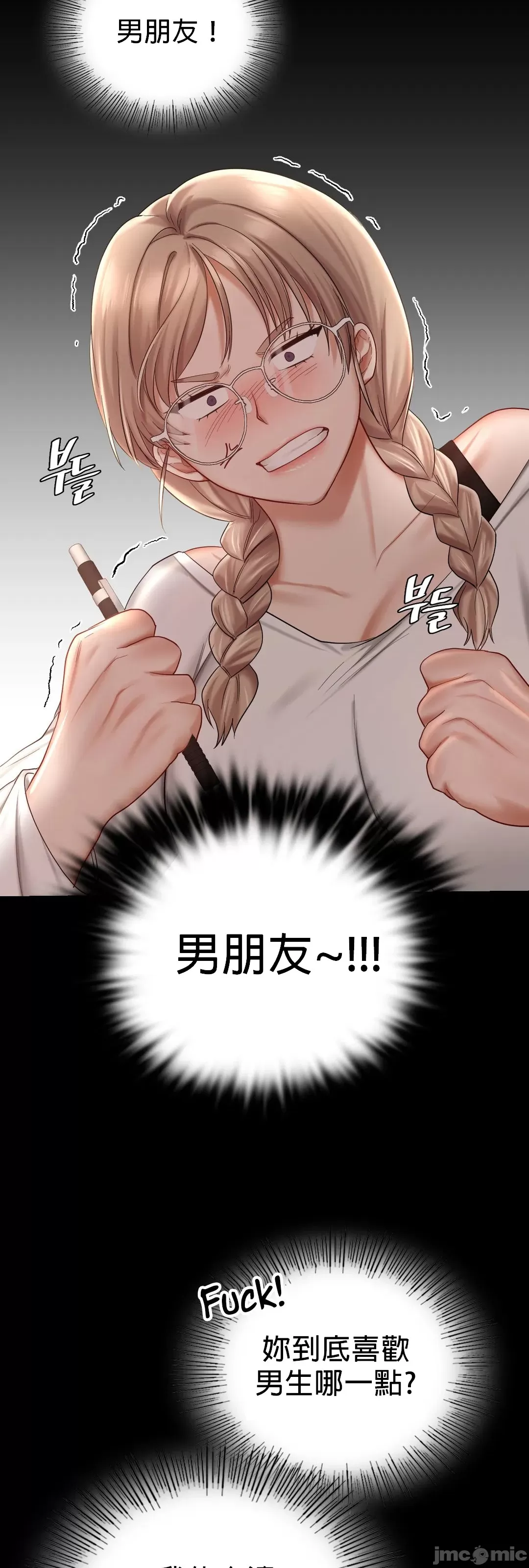 《愛情遊樂園》漫画 第7章