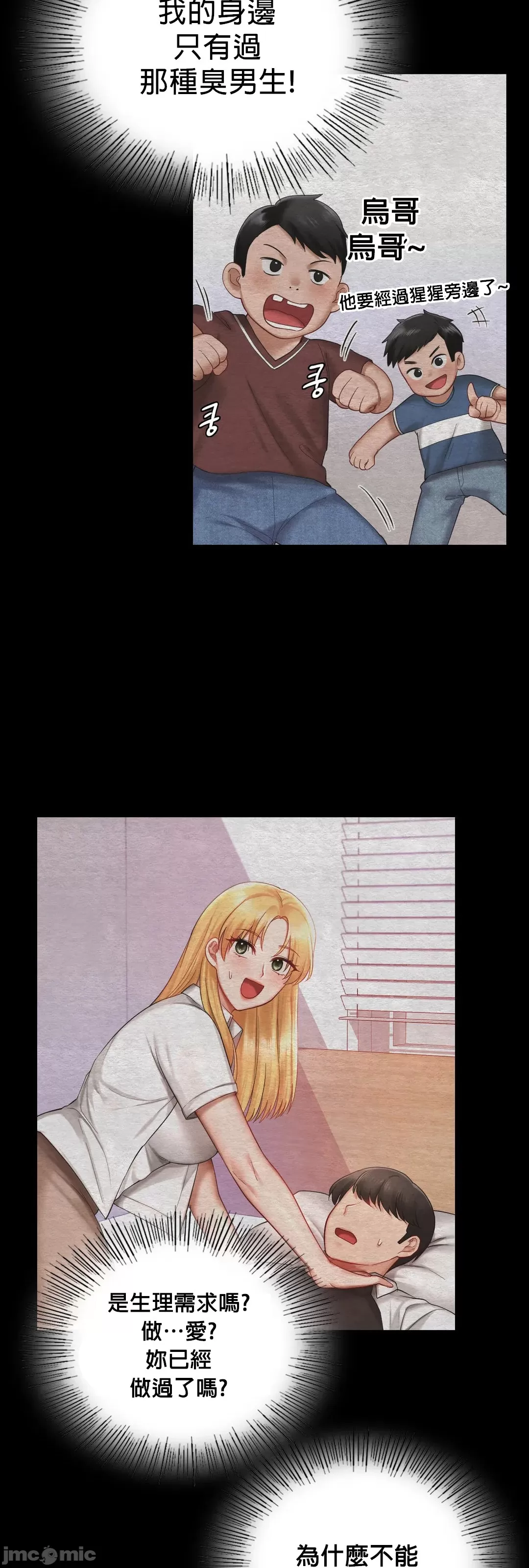 《愛情遊樂園》漫画 第7章