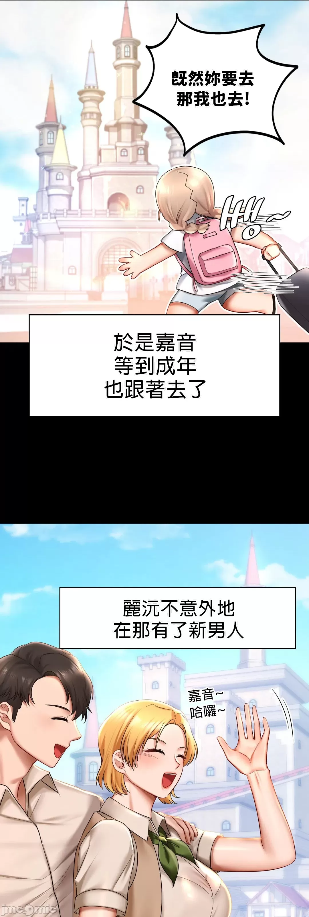 《愛情遊樂園》漫画 第7章