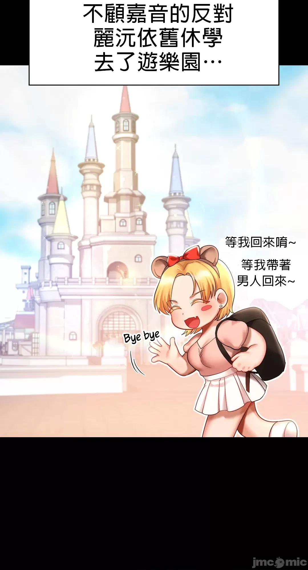 《愛情遊樂園》漫画 第7章