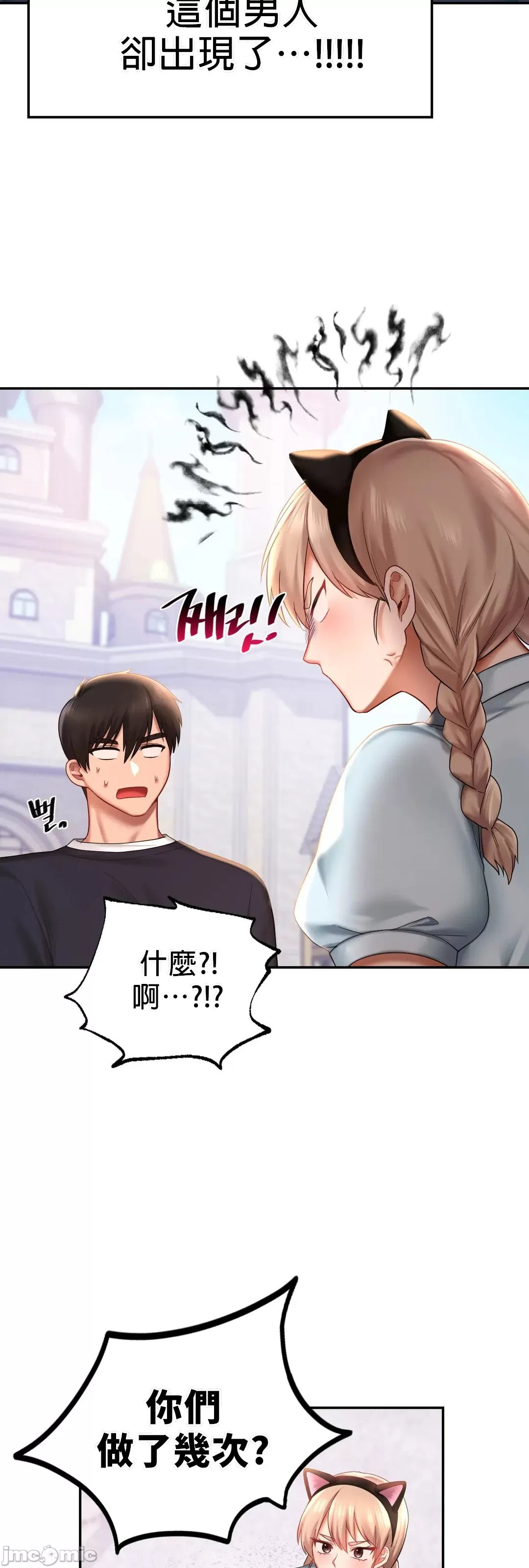 《愛情遊樂園》漫画 第7章