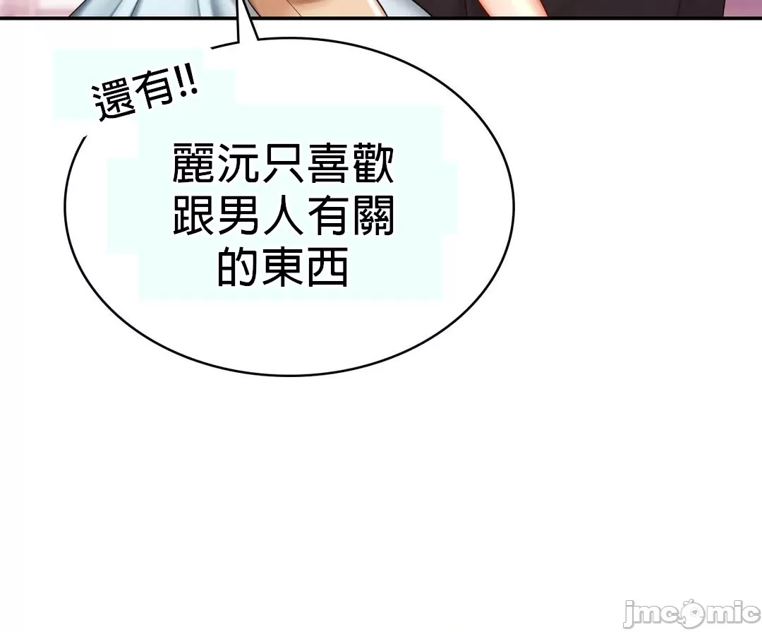 《愛情遊樂園》漫画 第7章