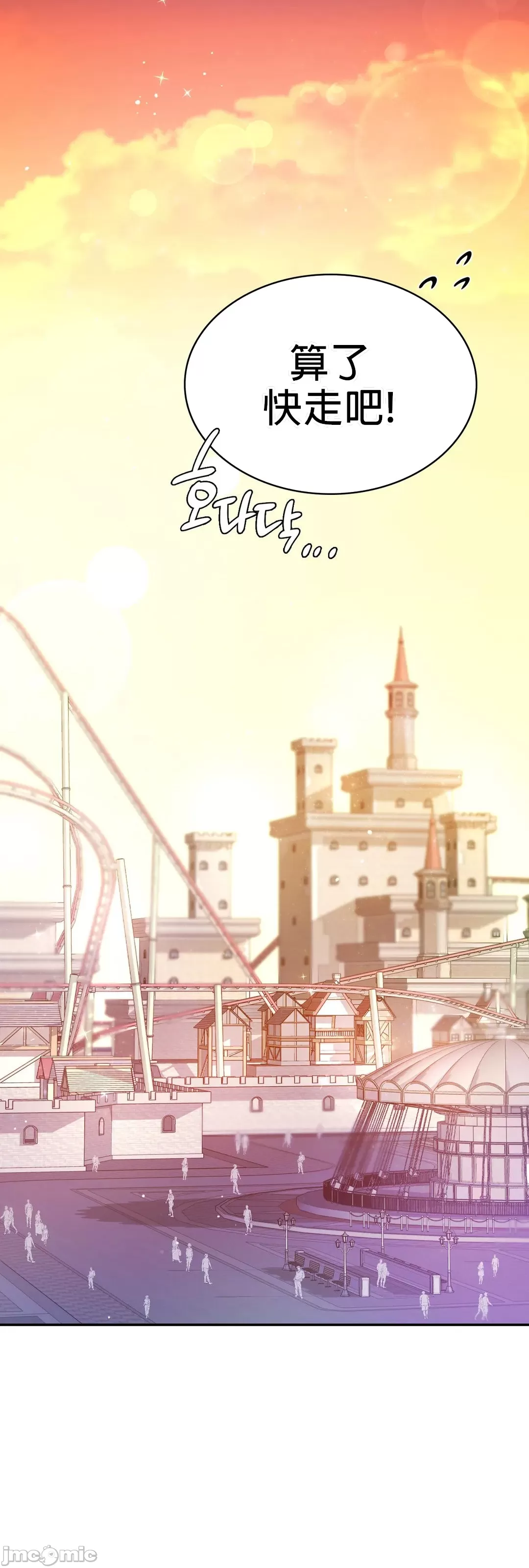 《愛情遊樂園》漫画 第7章