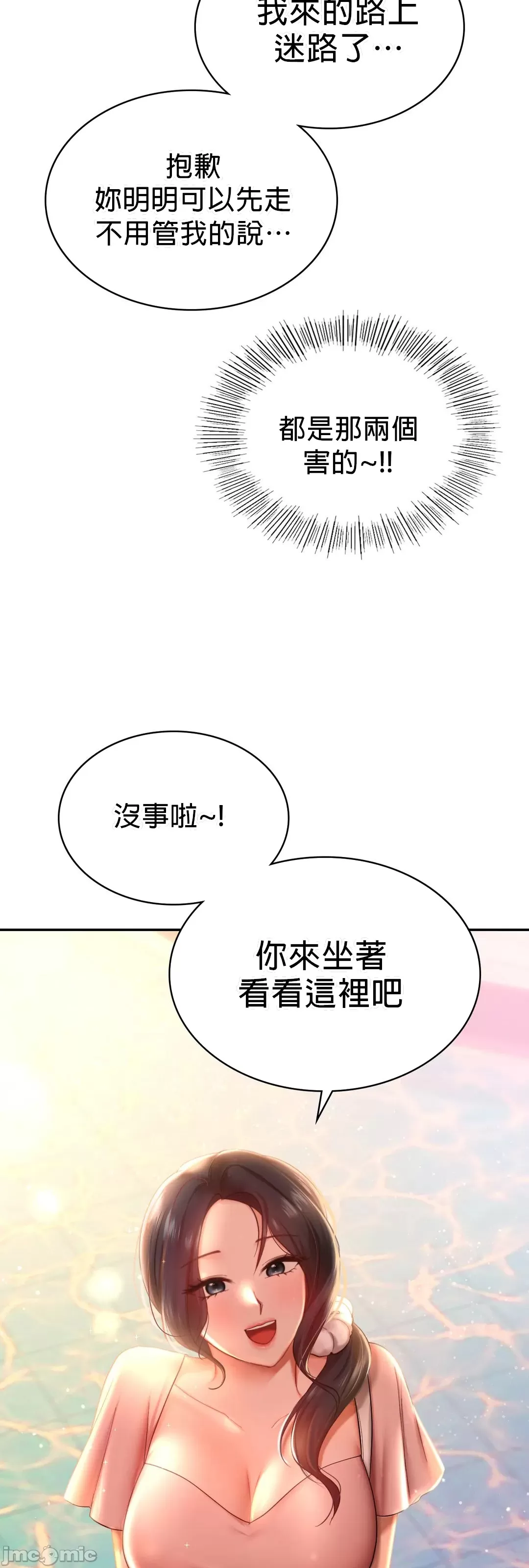 《愛情遊樂園》漫画 第7章