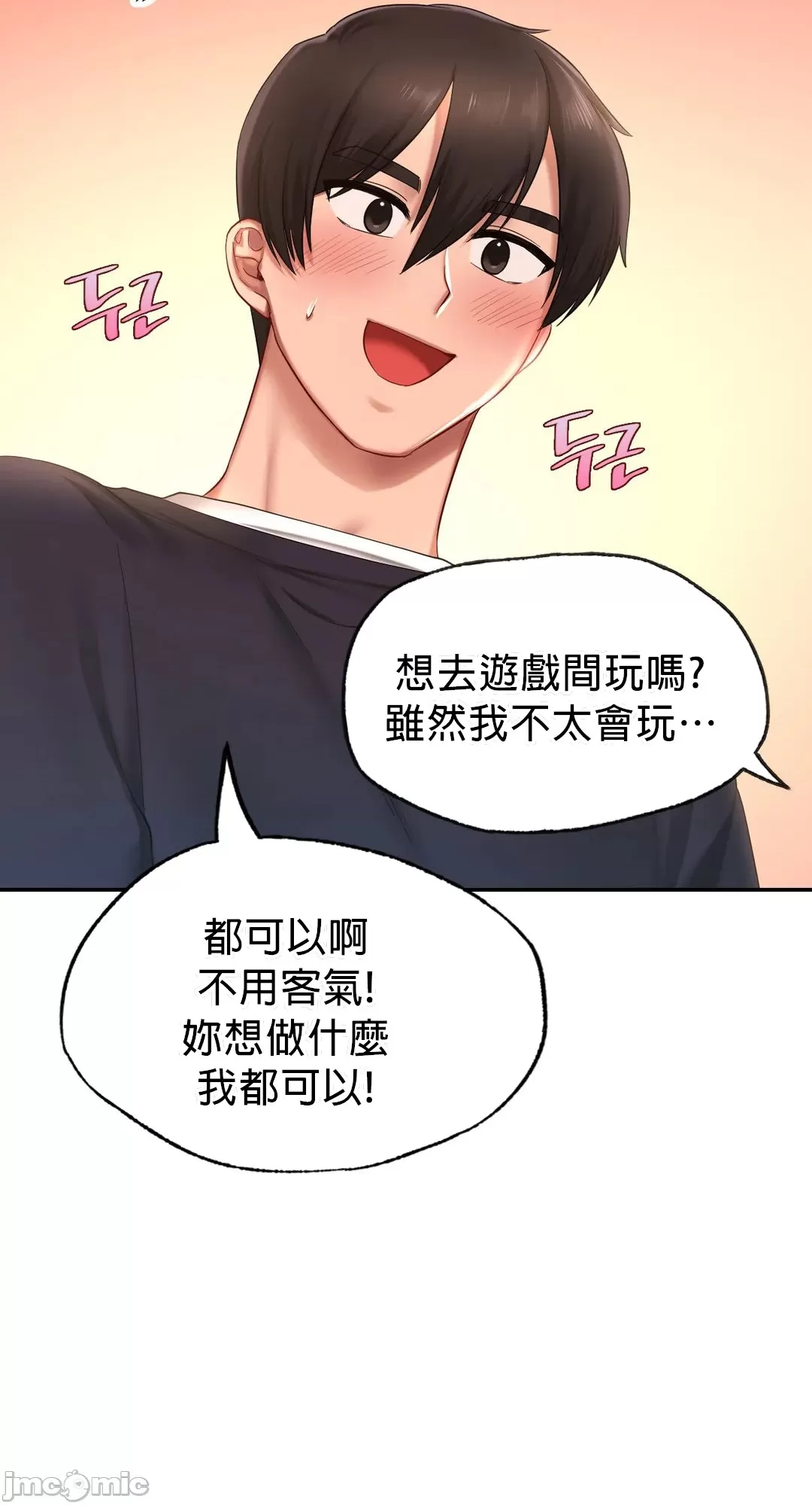 《愛情遊樂園》漫画 第7章