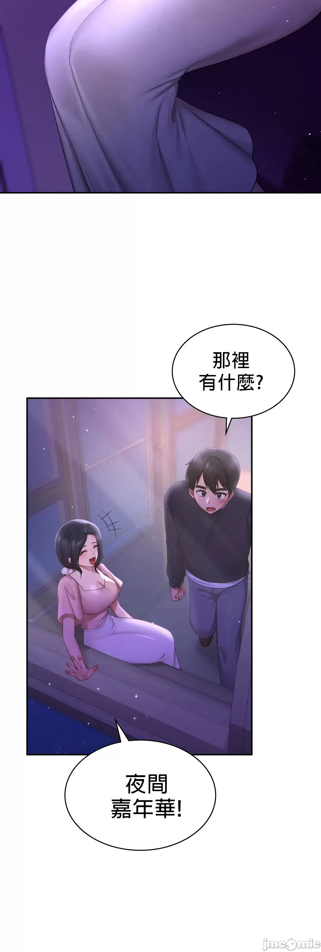 《愛情遊樂園》漫画 第7章