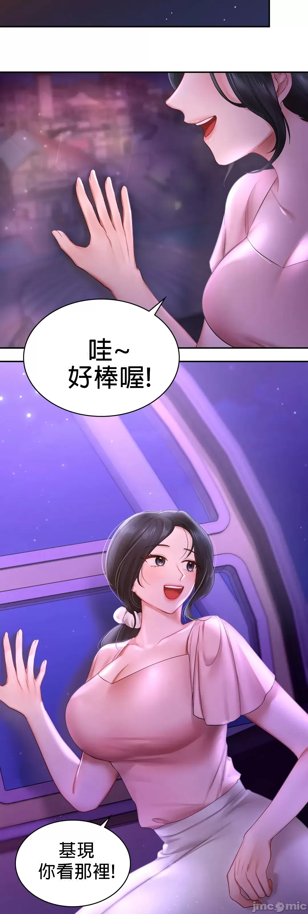 《愛情遊樂園》漫画 第7章
