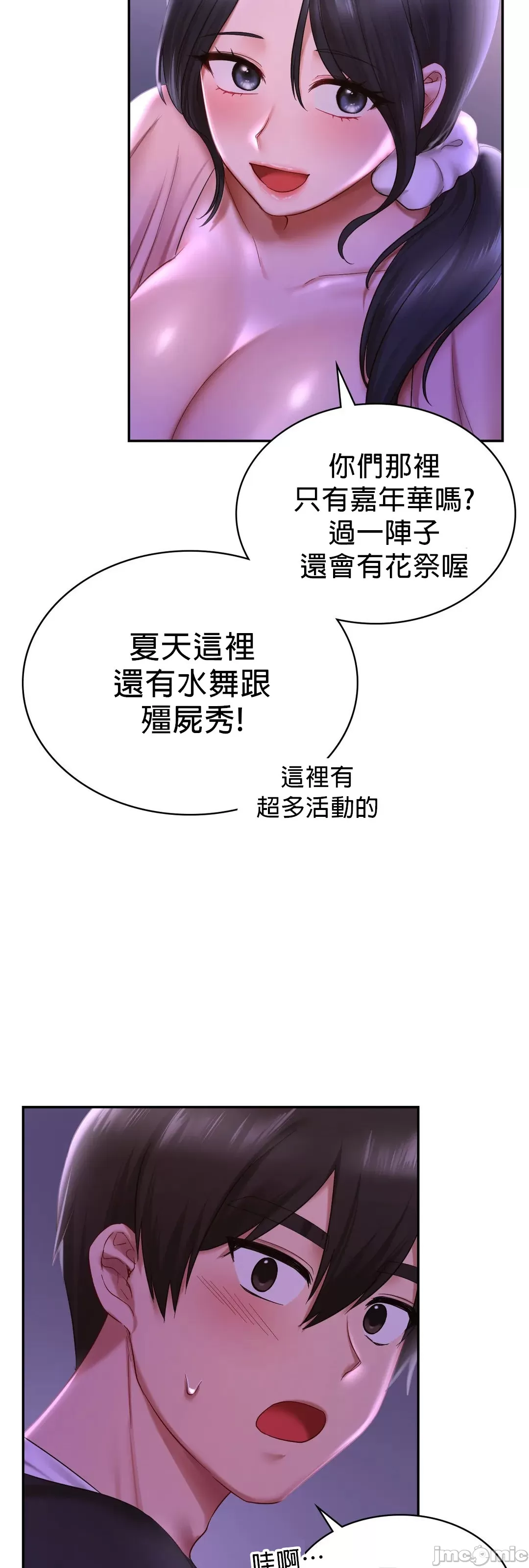《愛情遊樂園》漫画 第7章