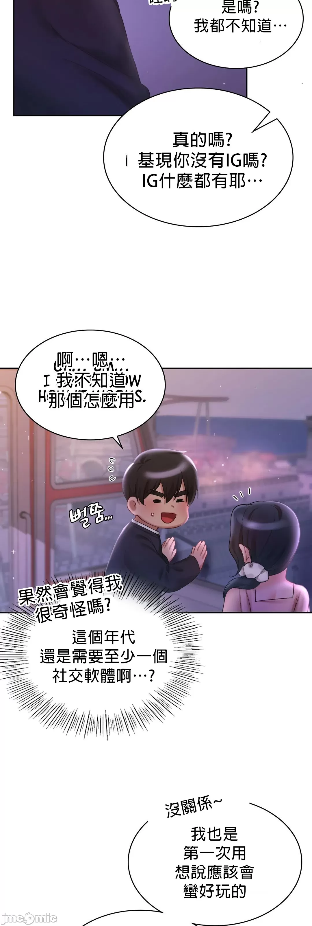 《愛情遊樂園》漫画 第7章