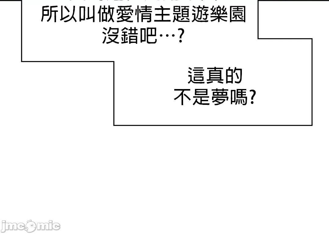 《愛情遊樂園》漫画 第7章