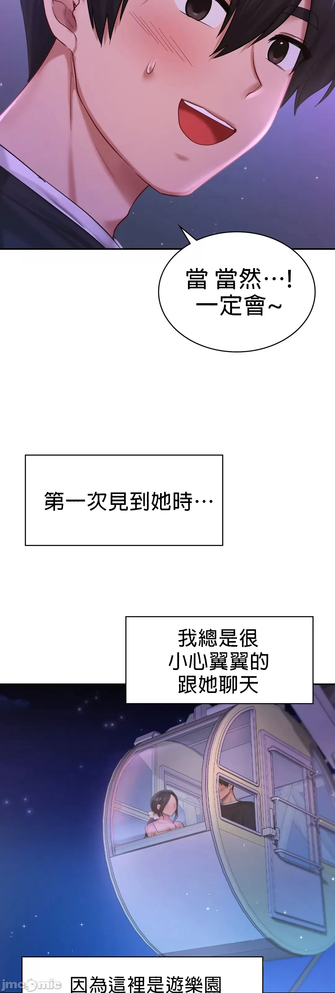 《愛情遊樂園》漫画 第7章