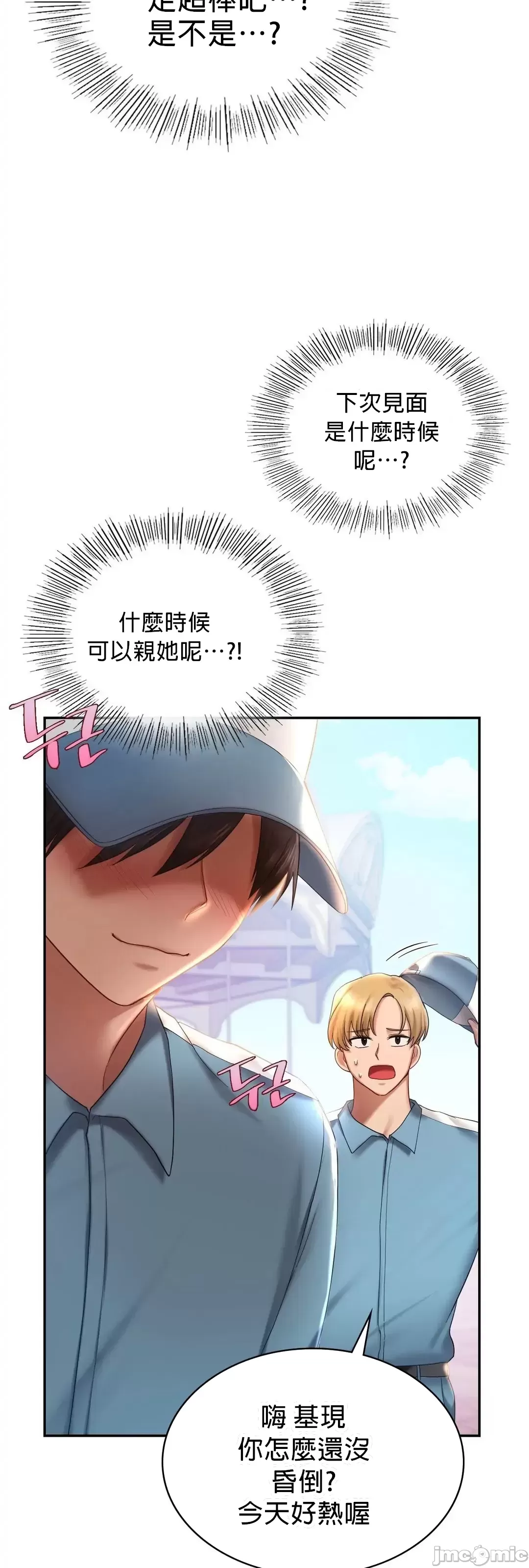 《愛情遊樂園》漫画 第8章