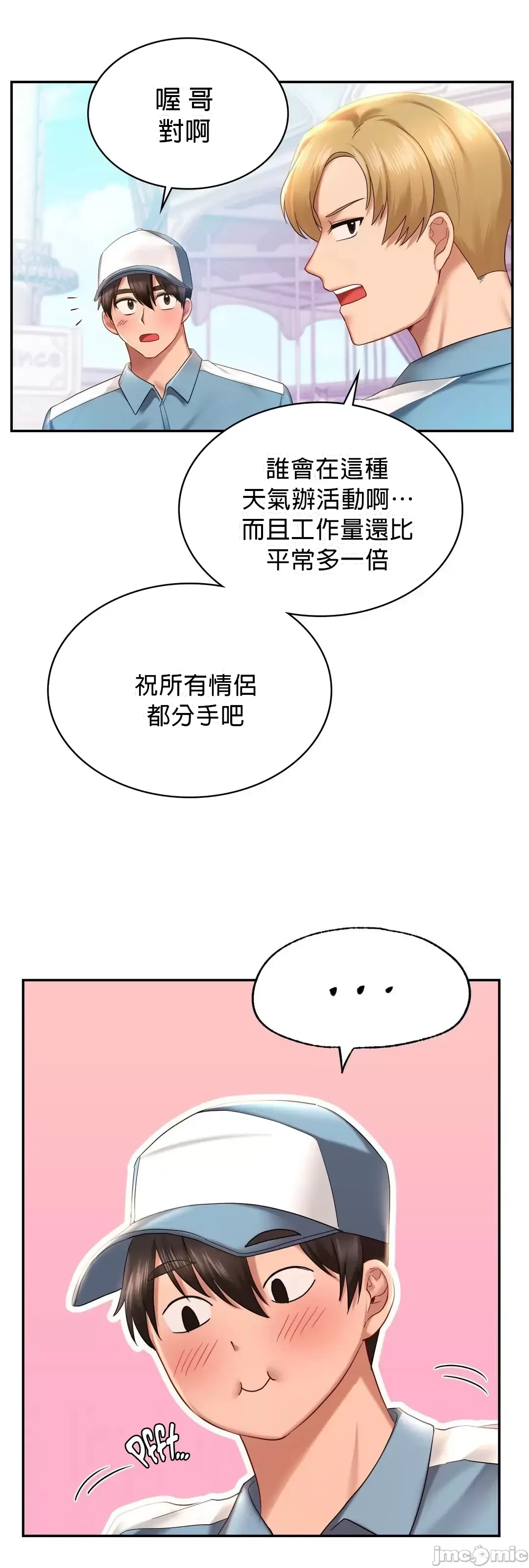《愛情遊樂園》漫画 第8章