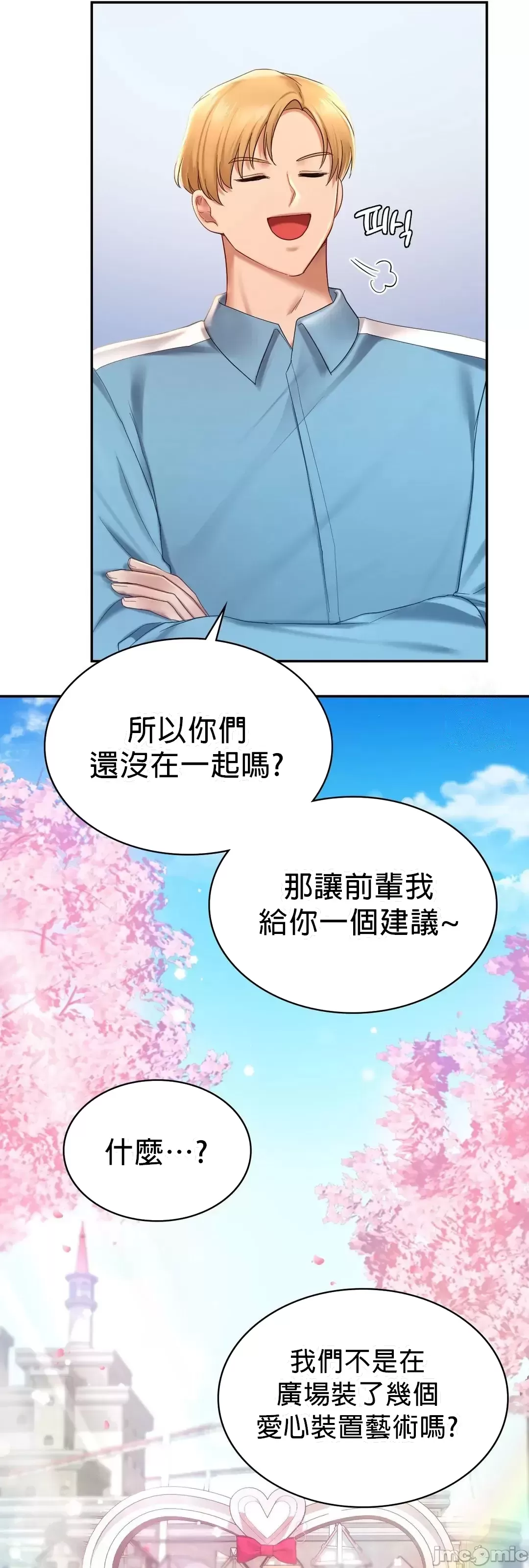《愛情遊樂園》漫画 第8章