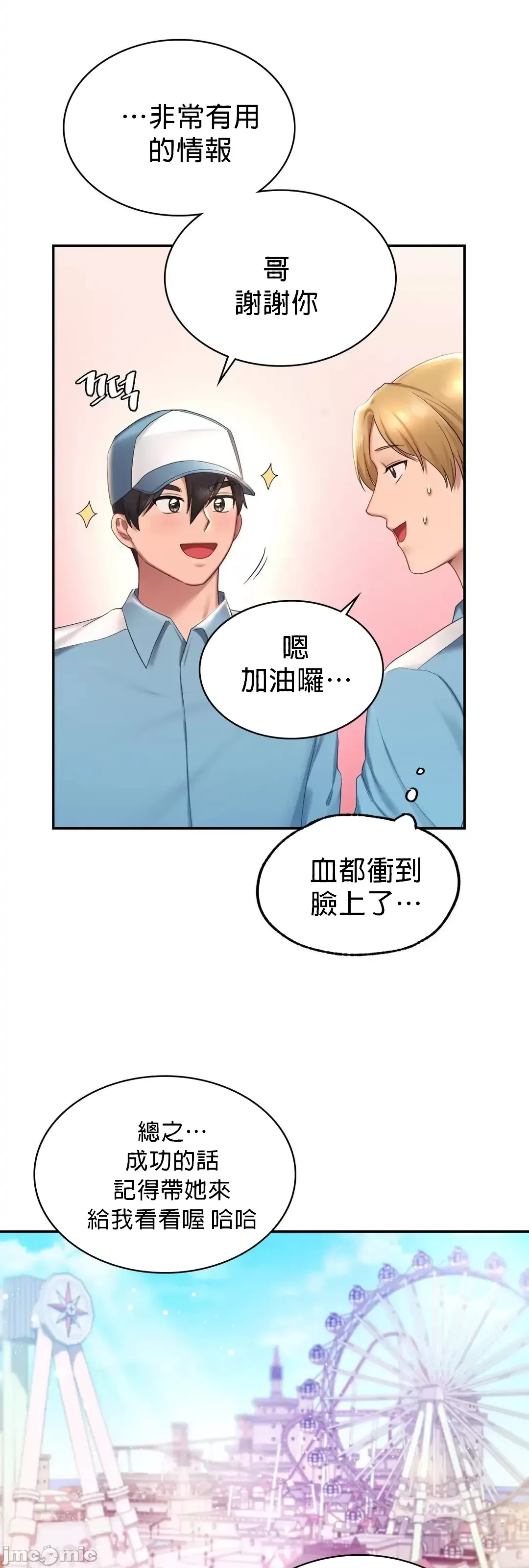 《愛情遊樂園》漫画 第8章