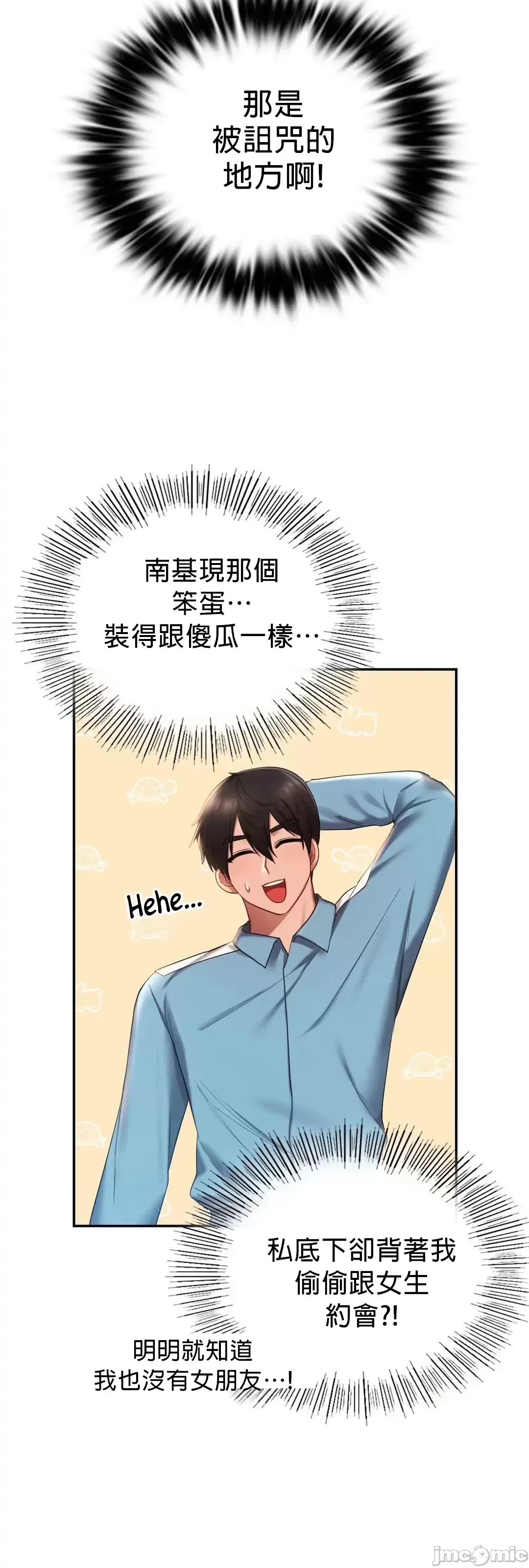 《愛情遊樂園》漫画 第8章