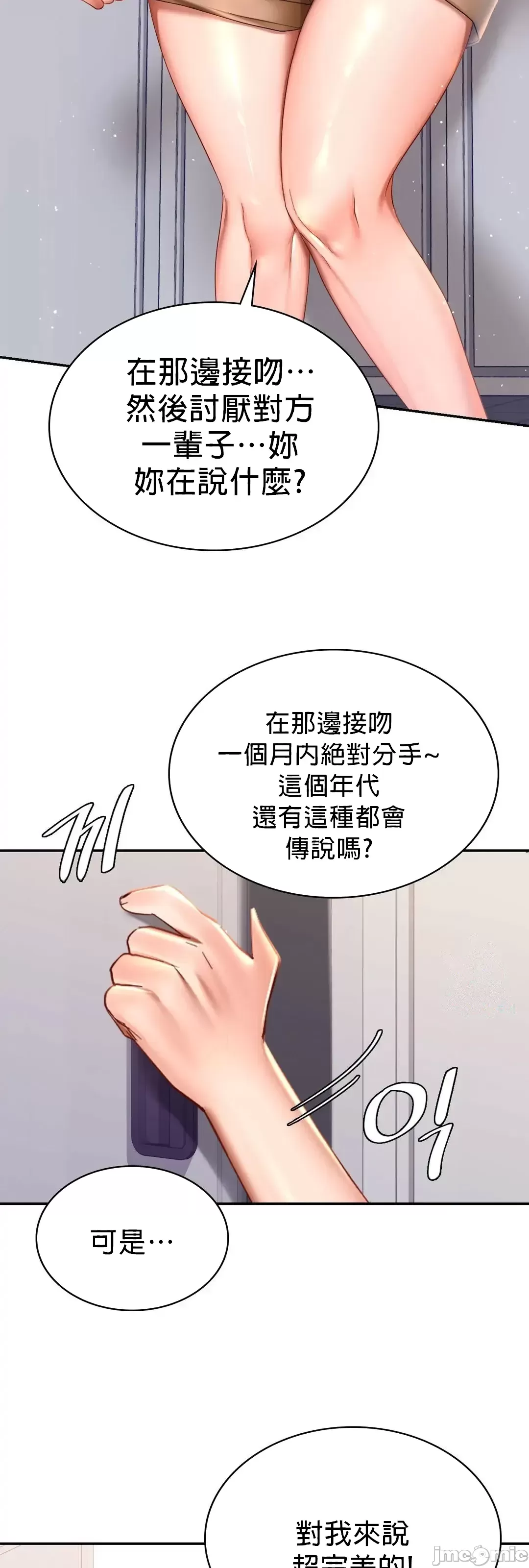《愛情遊樂園》漫画 第8章