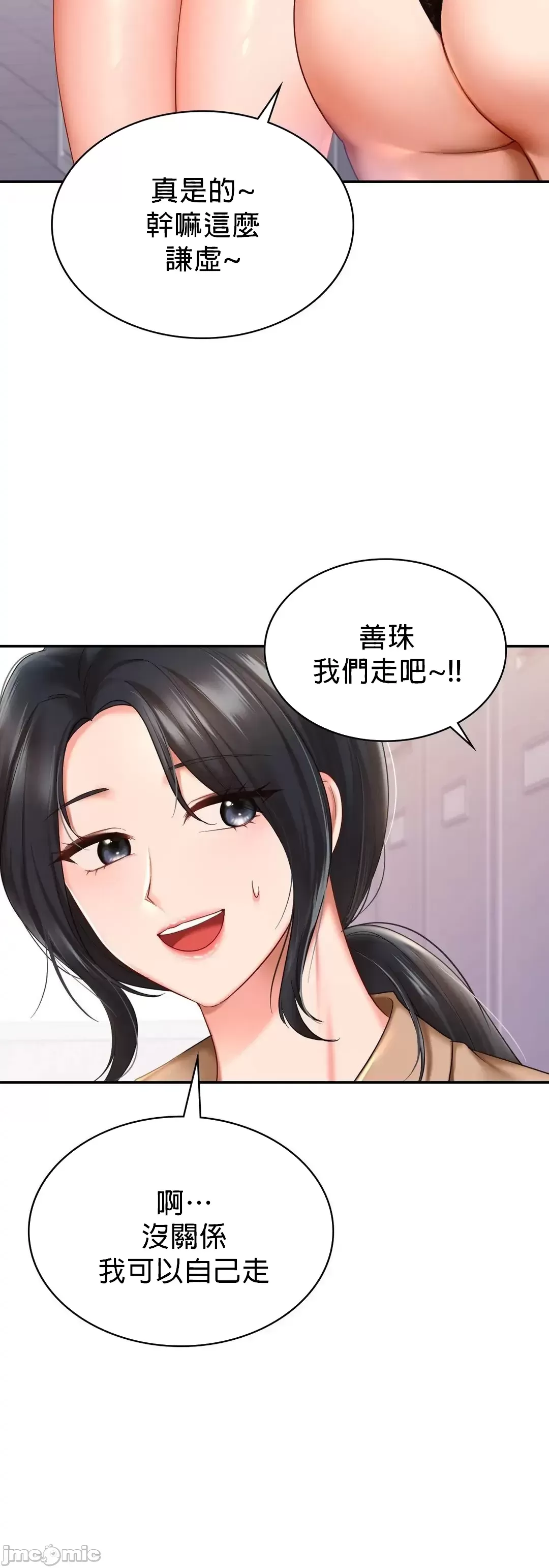 《愛情遊樂園》漫画 第8章