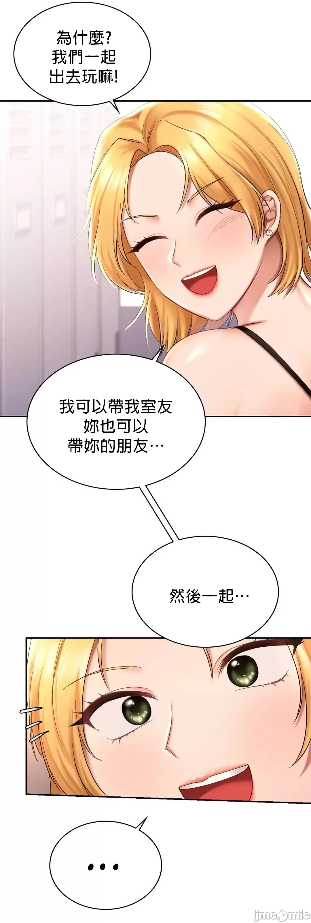 《愛情遊樂園》漫画 第8章