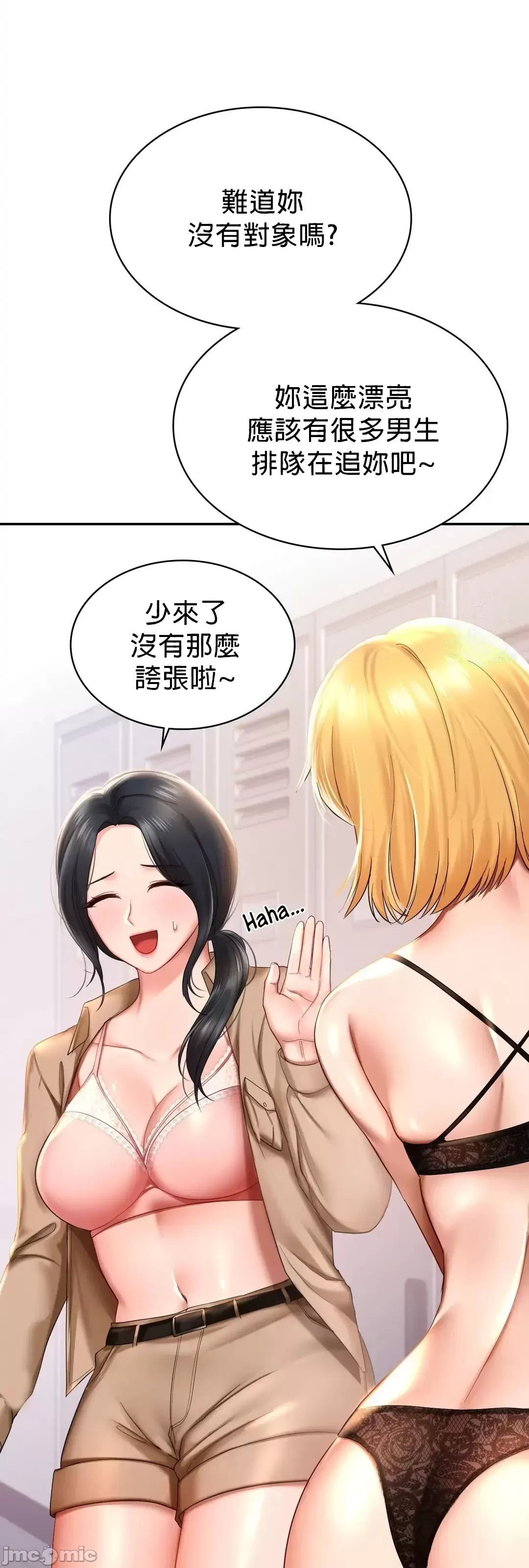 《愛情遊樂園》漫画 第8章