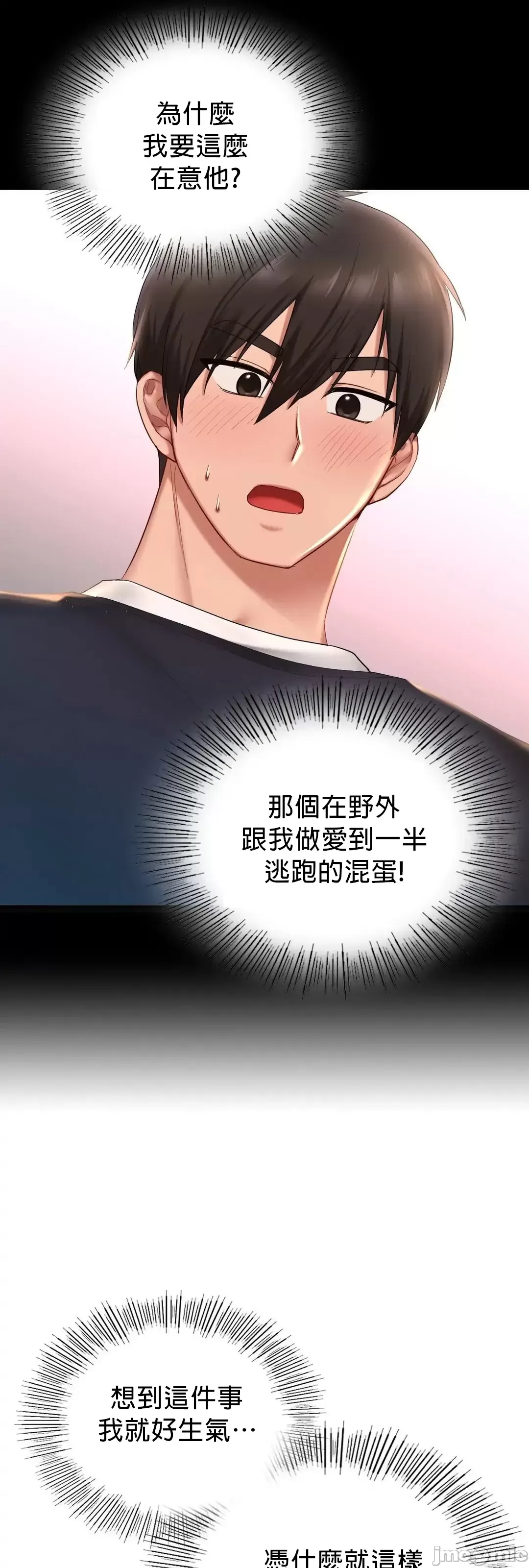 《愛情遊樂園》漫画 第8章