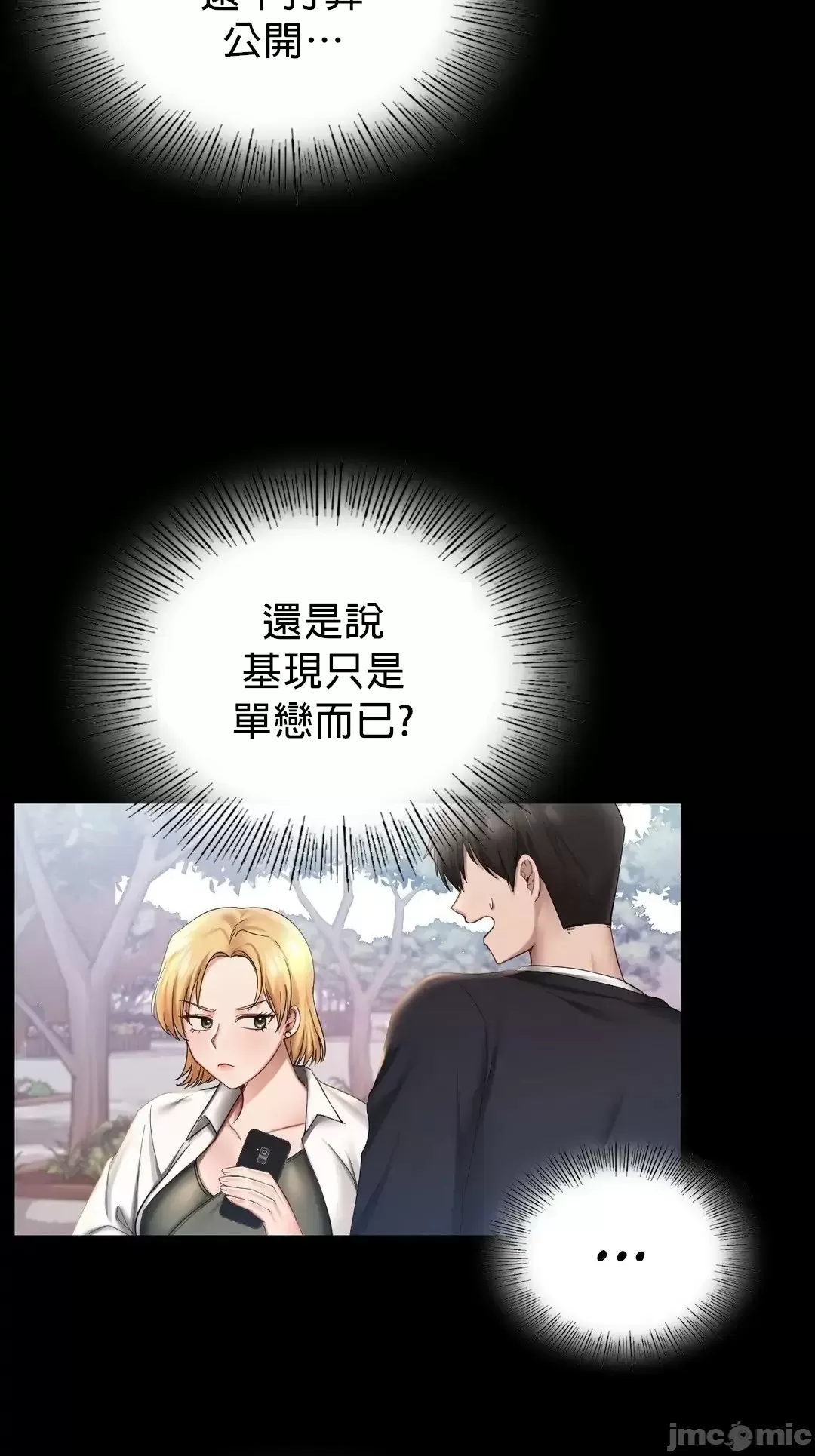 《愛情遊樂園》漫画 第8章
