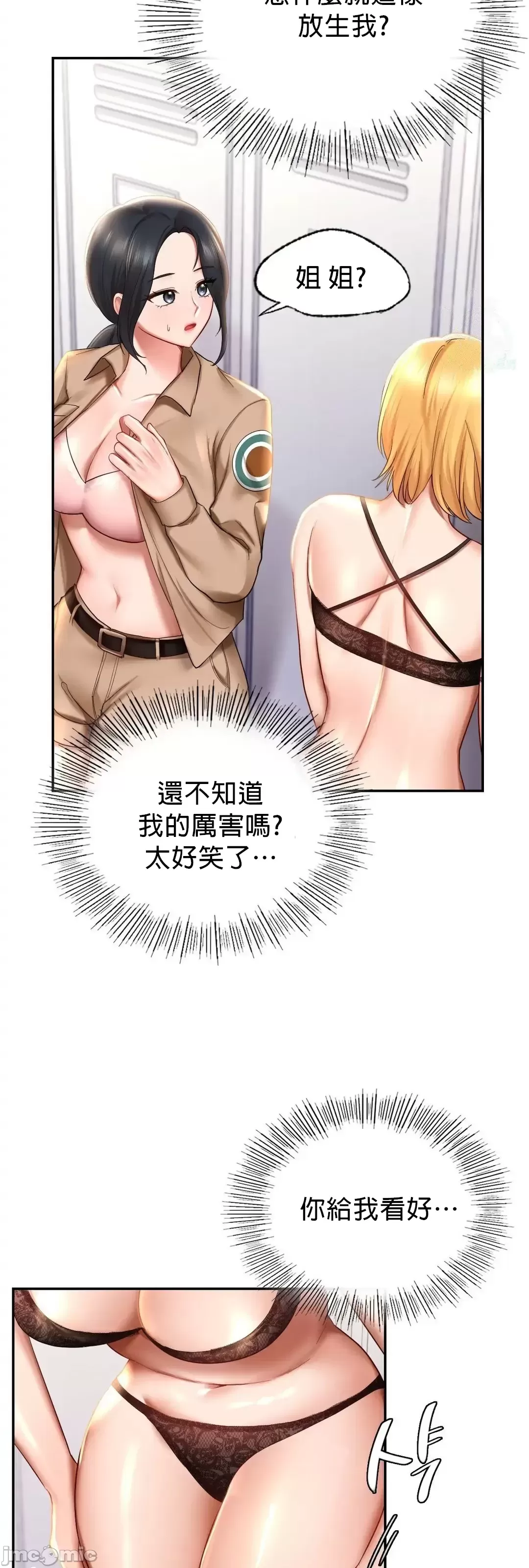《愛情遊樂園》漫画 第8章