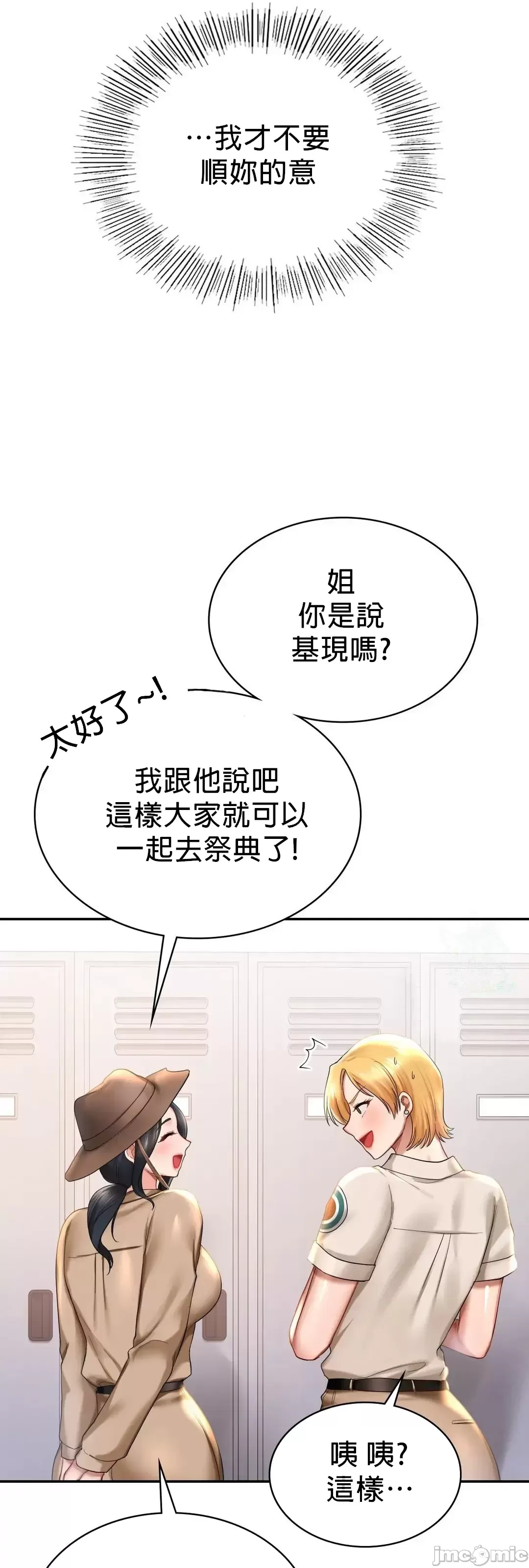 《愛情遊樂園》漫画 第8章