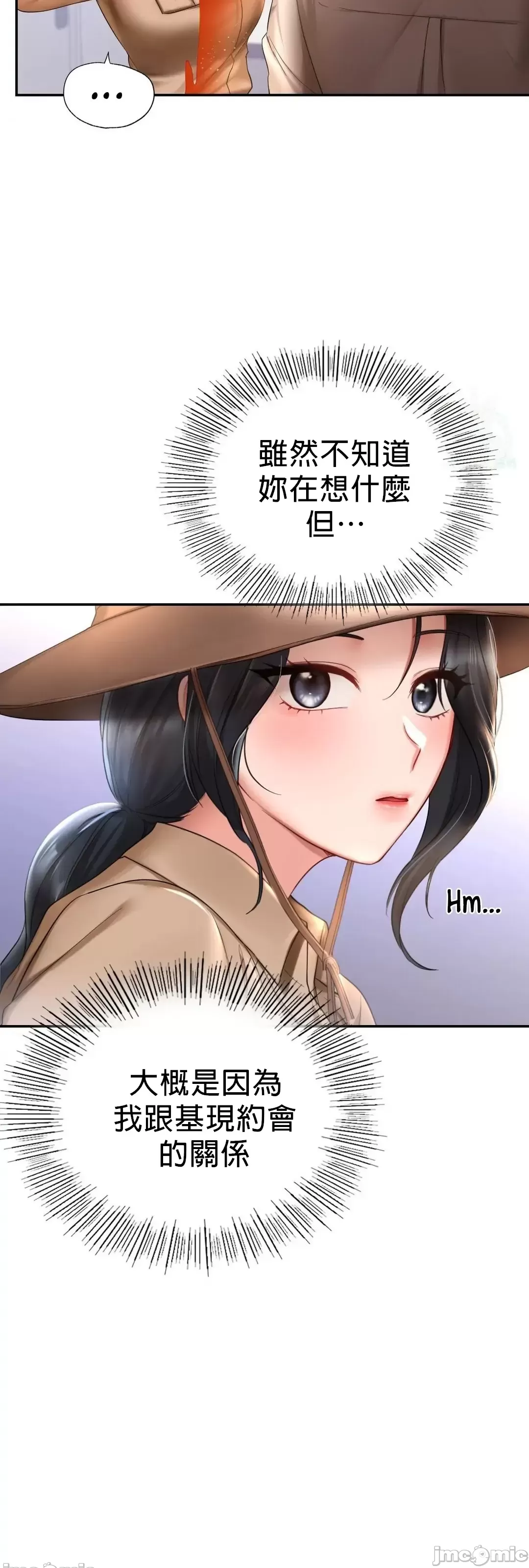 《愛情遊樂園》漫画 第8章