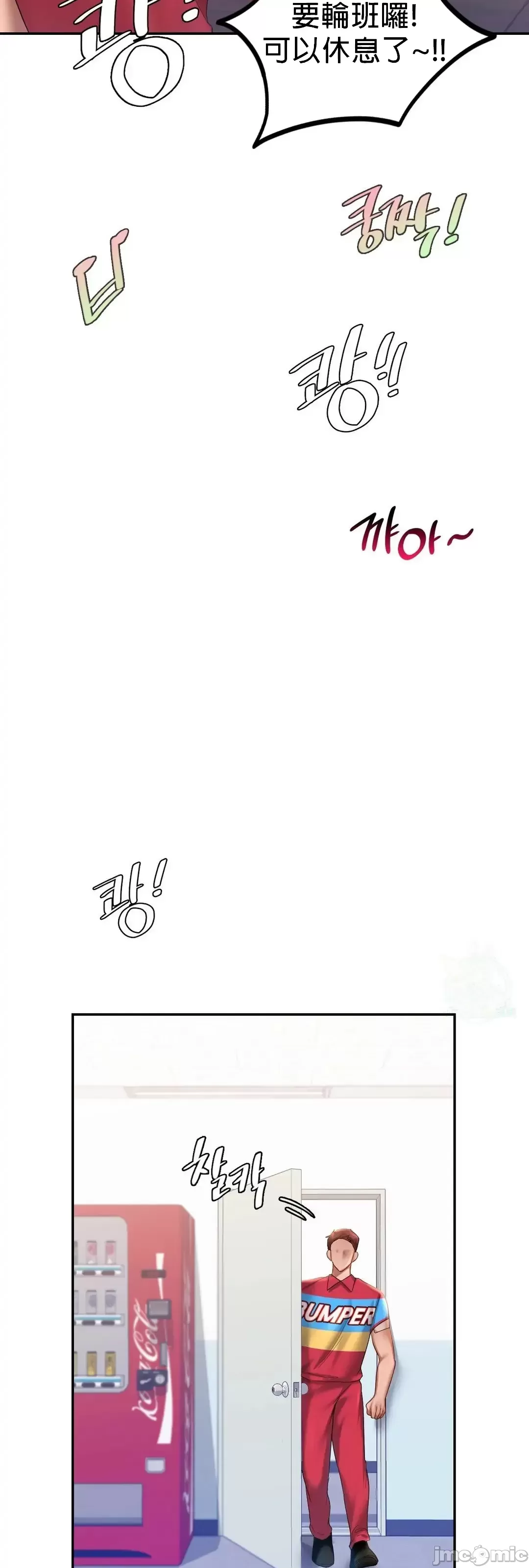 《愛情遊樂園》漫画 第8章