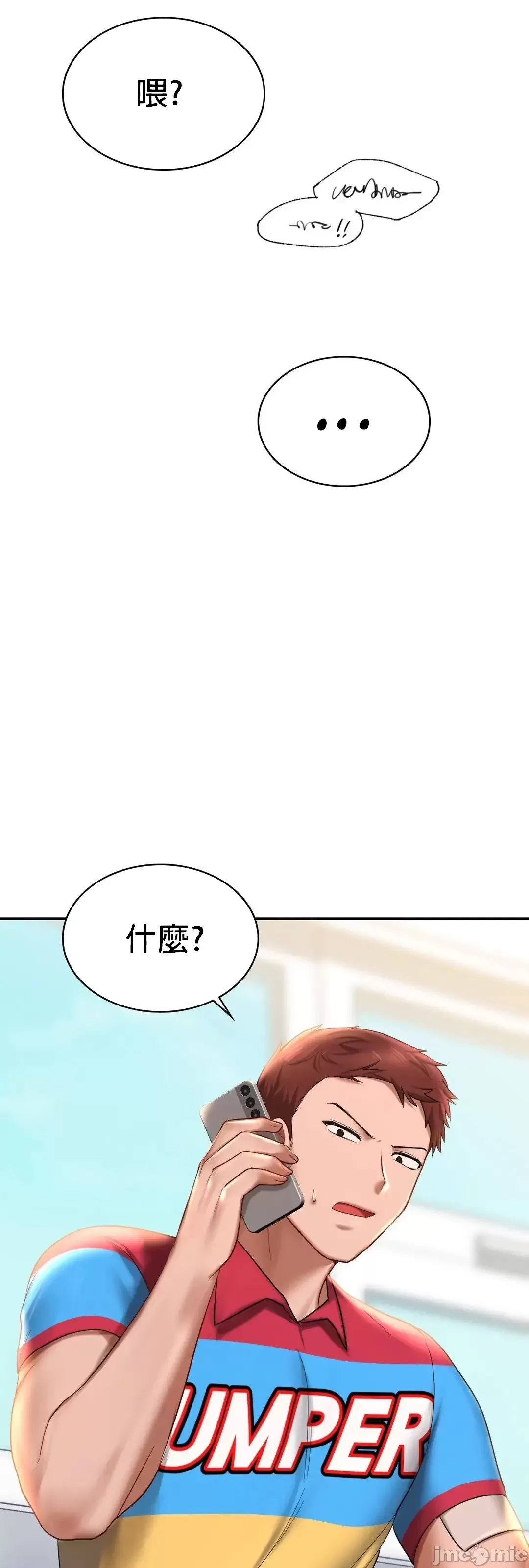 《愛情遊樂園》漫画 第8章