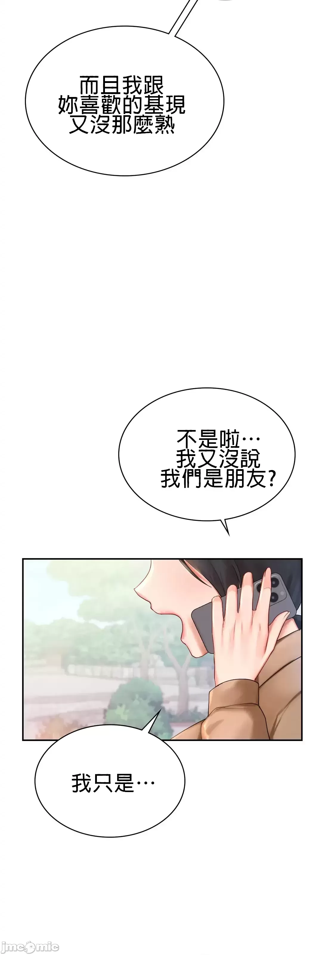 《愛情遊樂園》漫画 第9章