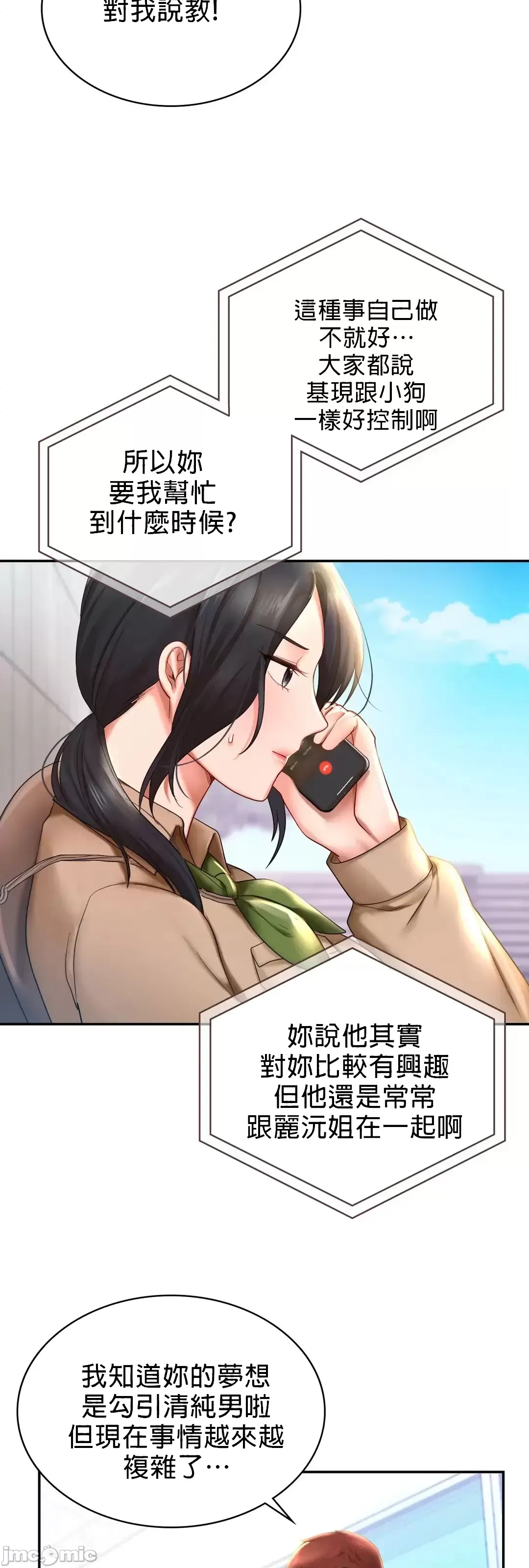《愛情遊樂園》漫画 第9章